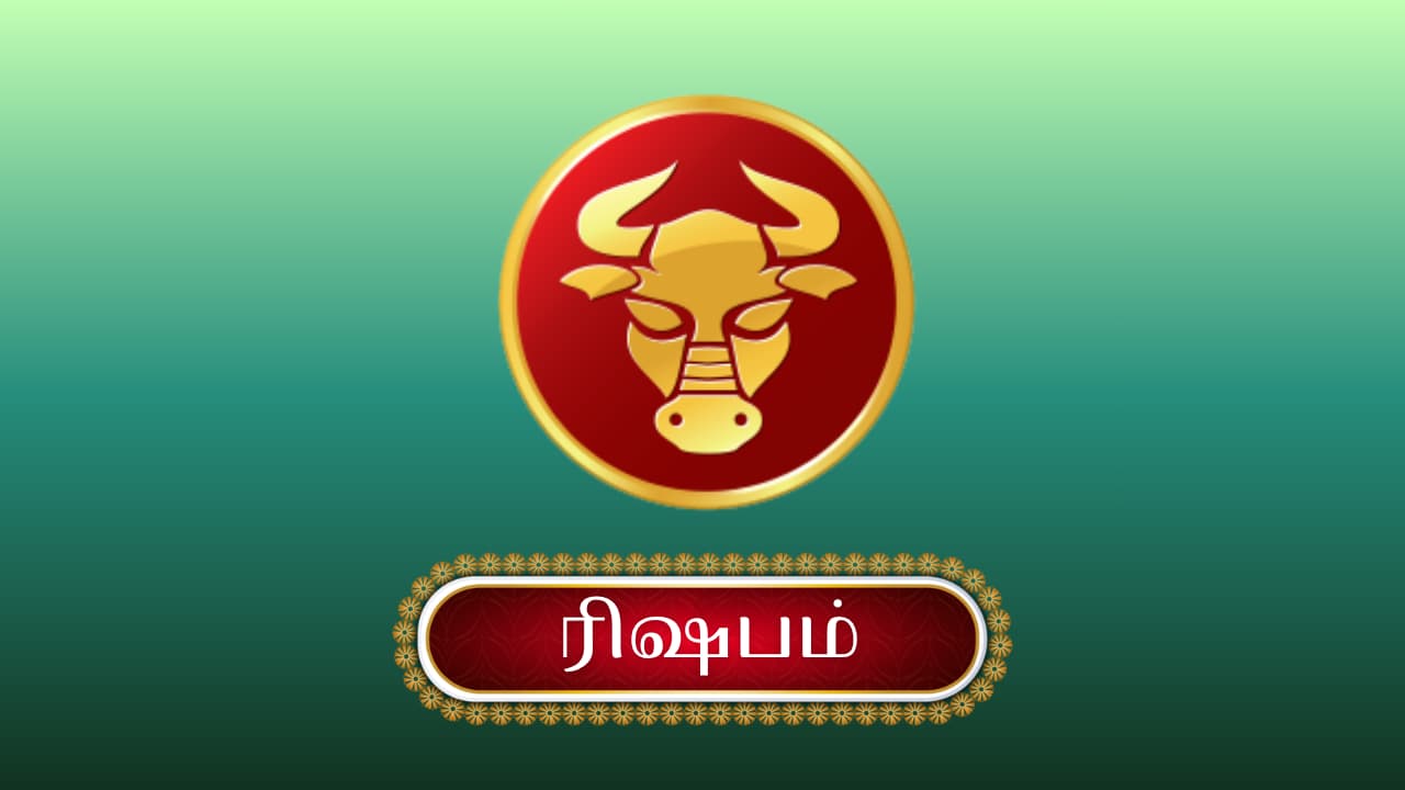 ரிஷப ராசி ரிஷப ராசி