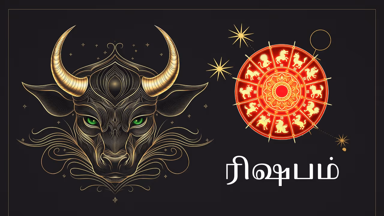 ரிஷபம் ரிஷபம்