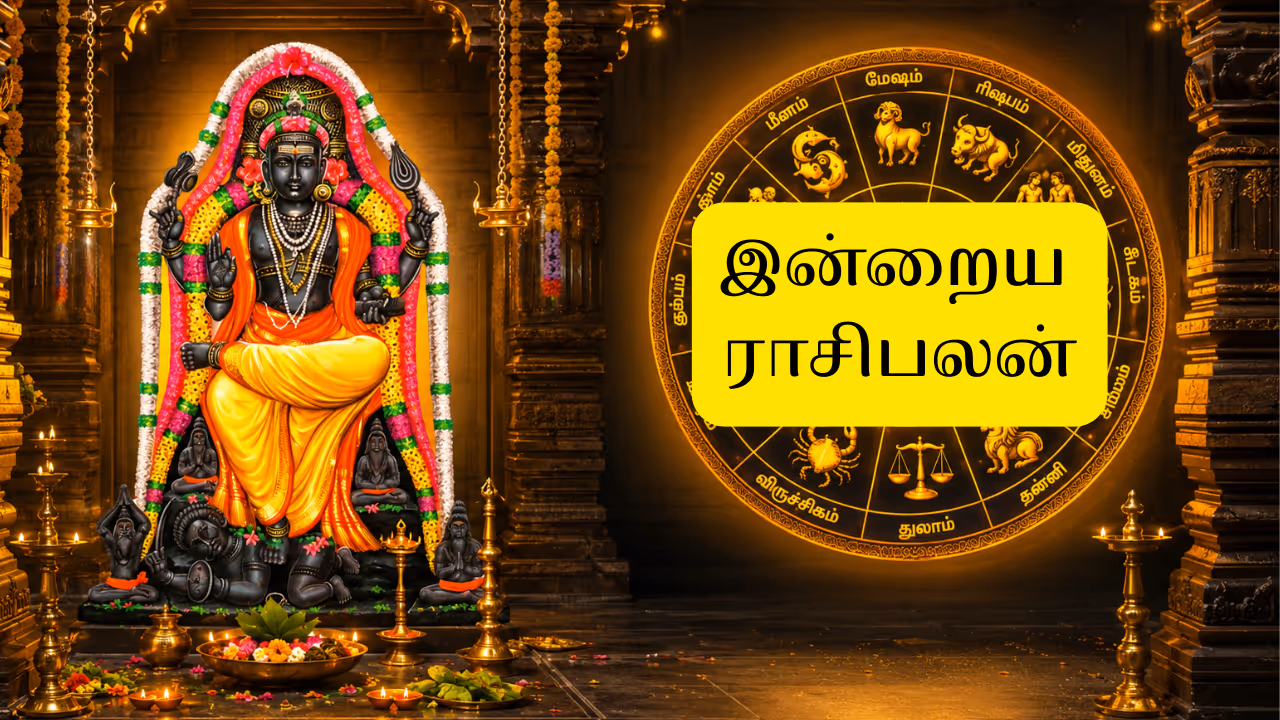 இன்றைய நாள் என்ன சொல்லுகிறது? இன்றைய நாள் என்ன சொல்லுகிறது?