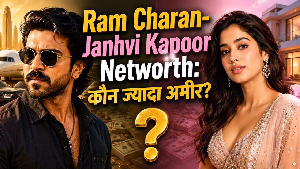 राम चरण जाह्नवी कपूर में ज्यादा अमीर कौन? राम चरण जाह्नवी कपूर में ज्यादा अमीर कौन?