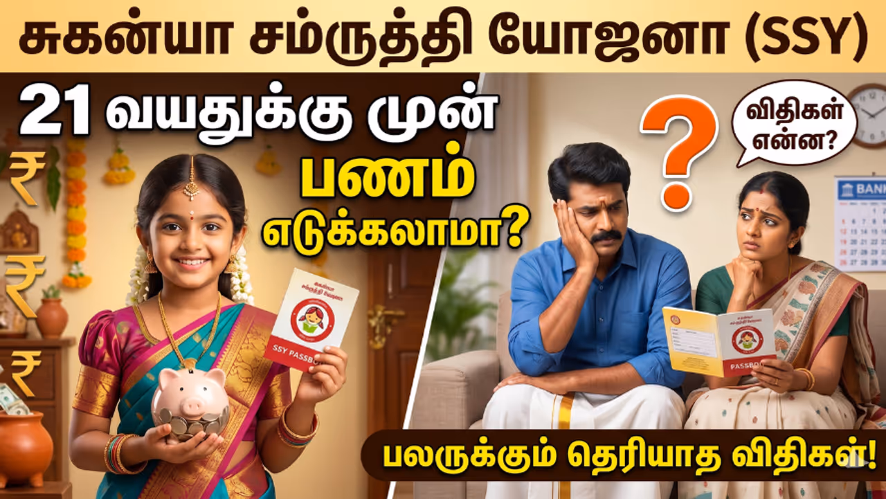 சுகன்யா சம்ரிதி யோஜனா விதிகள் சுகன்யா சம்ரிதி யோஜனா விதிகள்