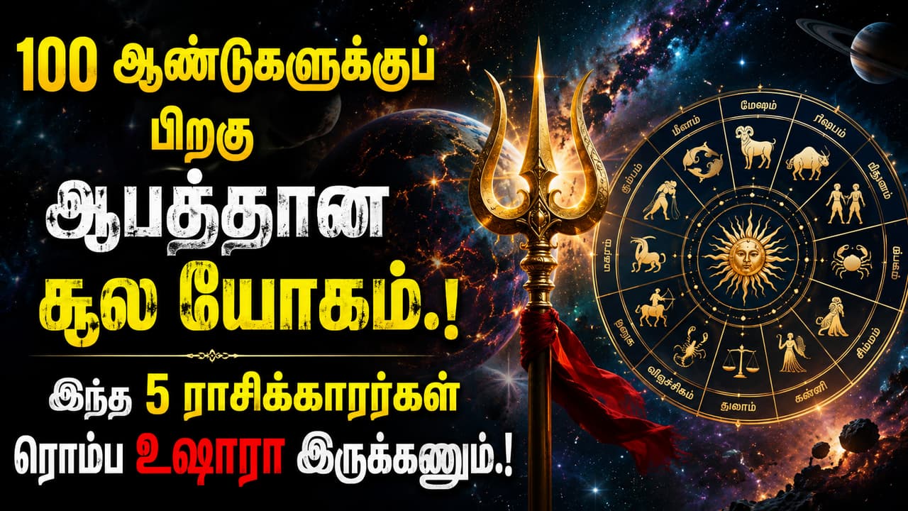 Shul Yoga 2026 Unlucky Zodiac Signs Shul Yoga 2026 Unlucky Zodiac Signs
