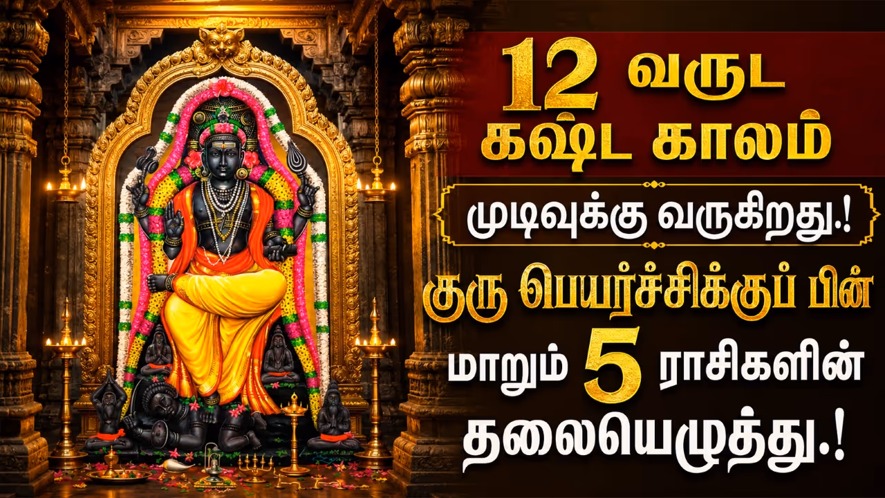 Guru Peyarchi Palangal Guru Peyarchi Palangal