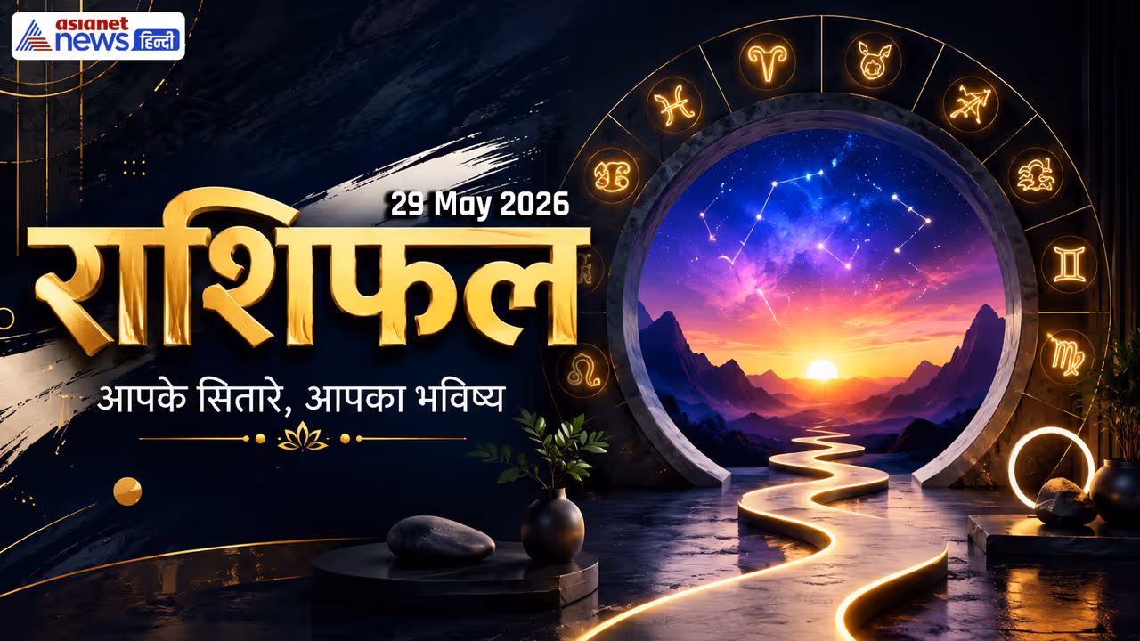 Rashifal_29 May 2026 Rashifal_29 May 2026