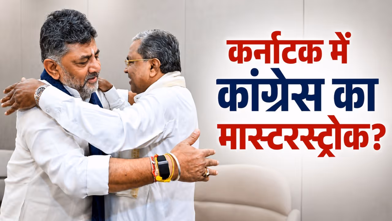 कर्नाटक की सियासत में बड़ा फेरबदल कर्नाटक की सियासत में बड़ा फेरबदल