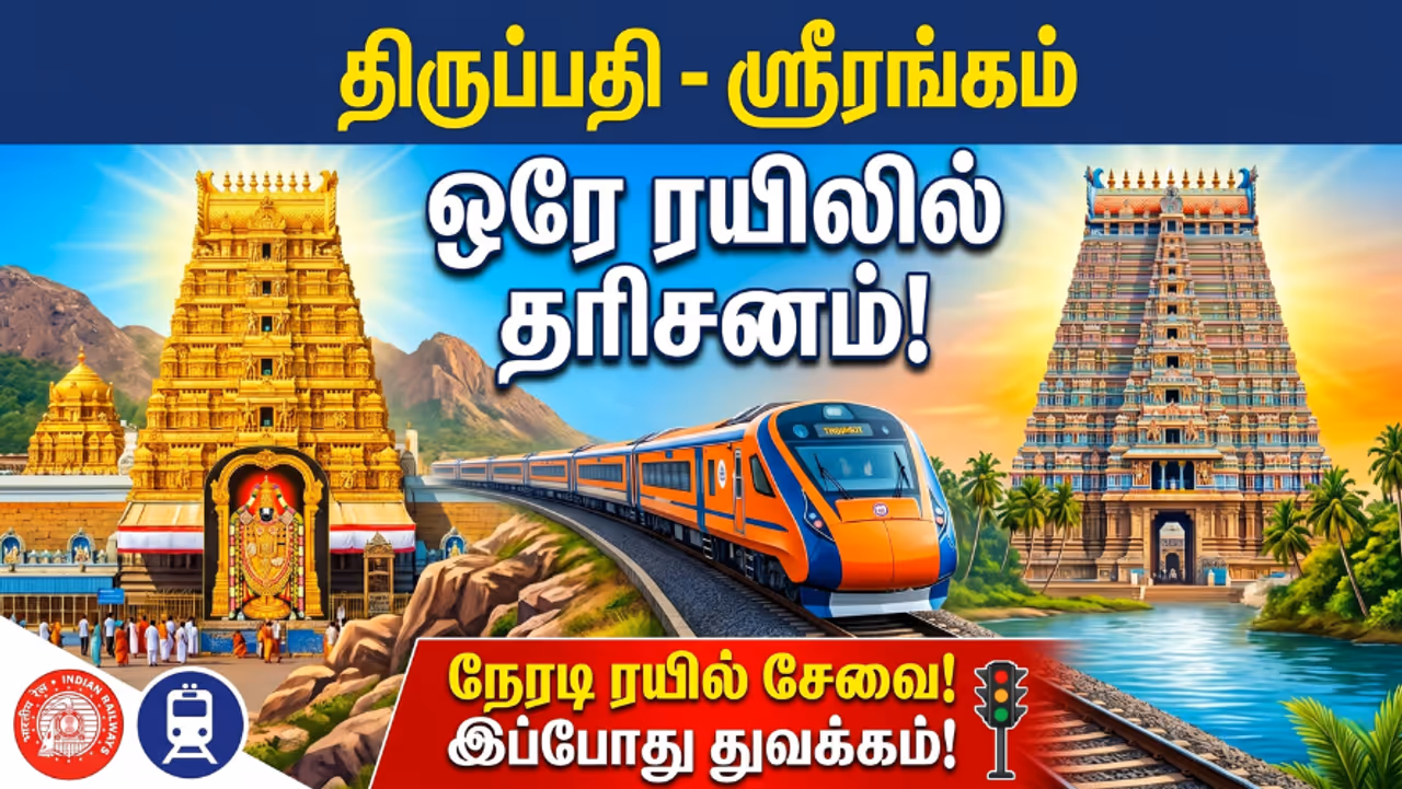 ஒரே டிக்கெட்டில் 3 முக்கிய தரிசன தலங்கள் ஒரே டிக்கெட்டில் 3 முக்கிய தரிசன தலங்கள்