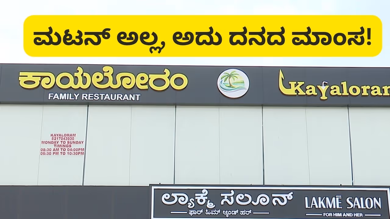 ಮಾಂಸಾಹಾರ ಸೇವನೆ ಮಾಂಸಾಹಾರ ಸೇವನೆ