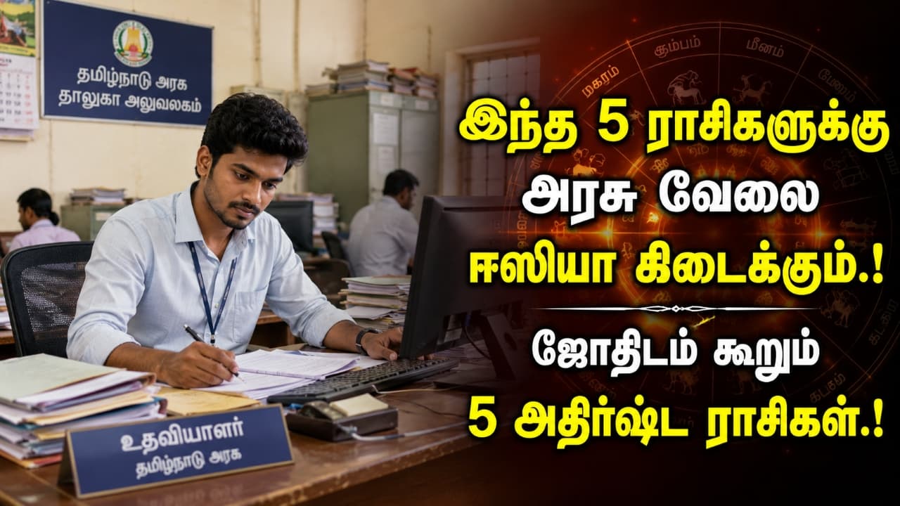 Government Job Horoscope 2026 Government Job Horoscope 2026