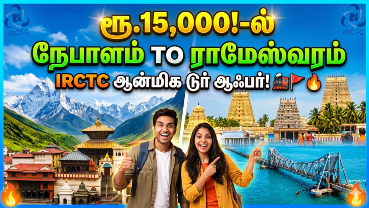 ஐஆர்சிடிசி ஆன்மிக டூர் பேக்கேஜ் ஐஆர்சிடிசி ஆன்மிக டூர் பேக்கேஜ்