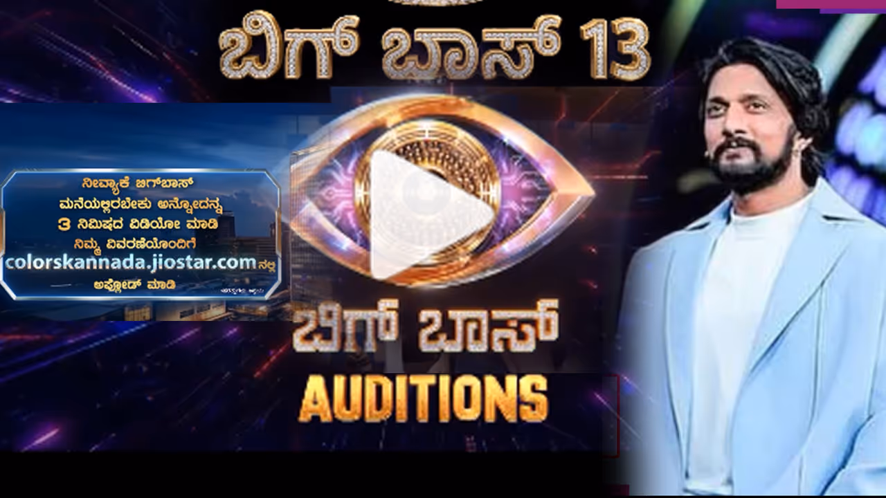 ಕನ್ನಡದ ಬಿಗ್ಬಾಸ್ ಕನ್ನಡದ ಬಿಗ್ಬಾಸ್