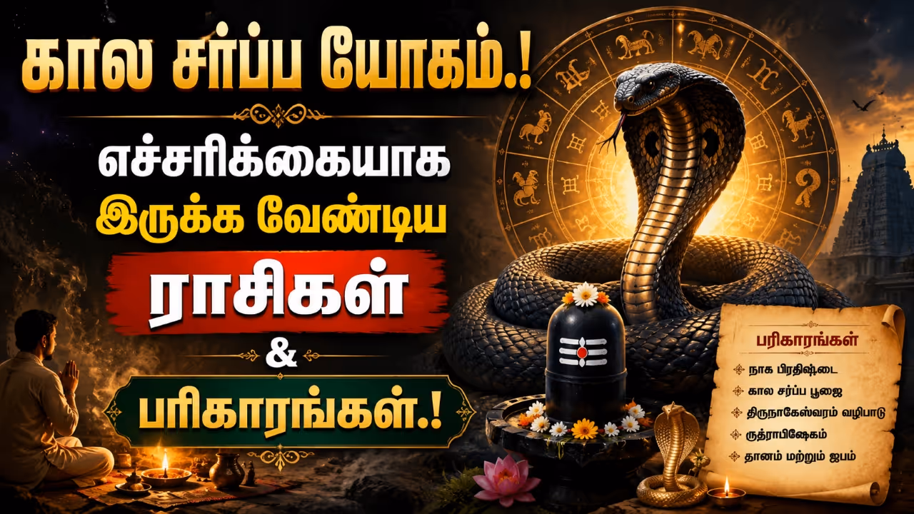 Kaal Sarp Yog Kaal Sarp Yog