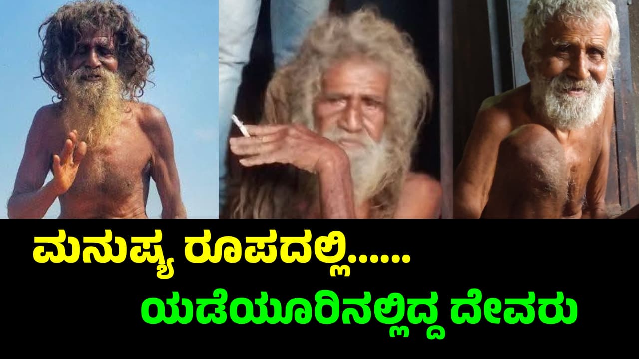 ನಡೆದಾಡುವ ದೇವರು ತಟ್ಟೇಕೆರೆ ಶ್ರೀ ಶ್ರೀ ಸಿದ್ದಪ್ಪಾಜಿ ಅವಧೂತರು ನಡೆದಾಡುವ ದೇವರು ತಟ್ಟೇಕೆರೆ ಶ್ರೀ ಶ್ರೀ ಸಿದ್ದಪ್ಪಾಜಿ ಅವಧೂತರು
