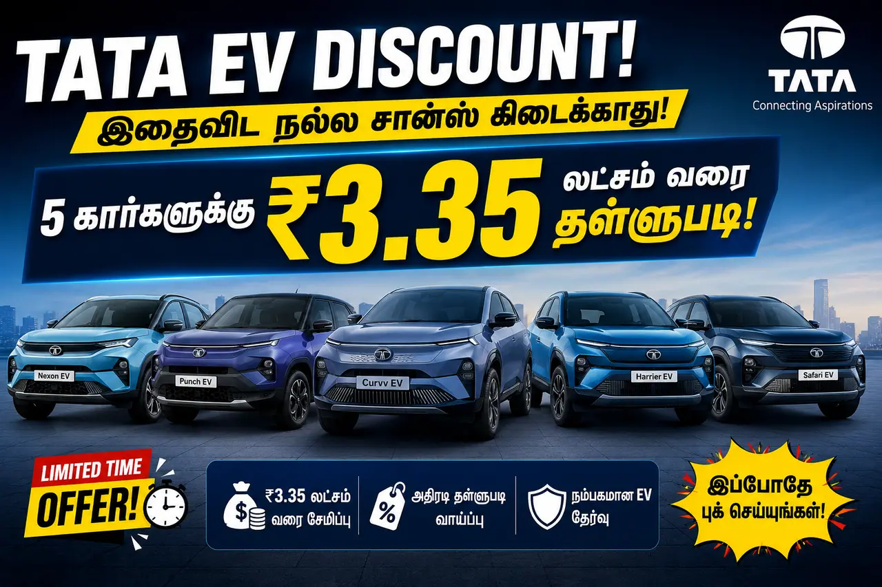 டாடா EV தள்ளுபடி ஜூன் 2026 டாடா EV தள்ளுபடி ஜூன் 2026