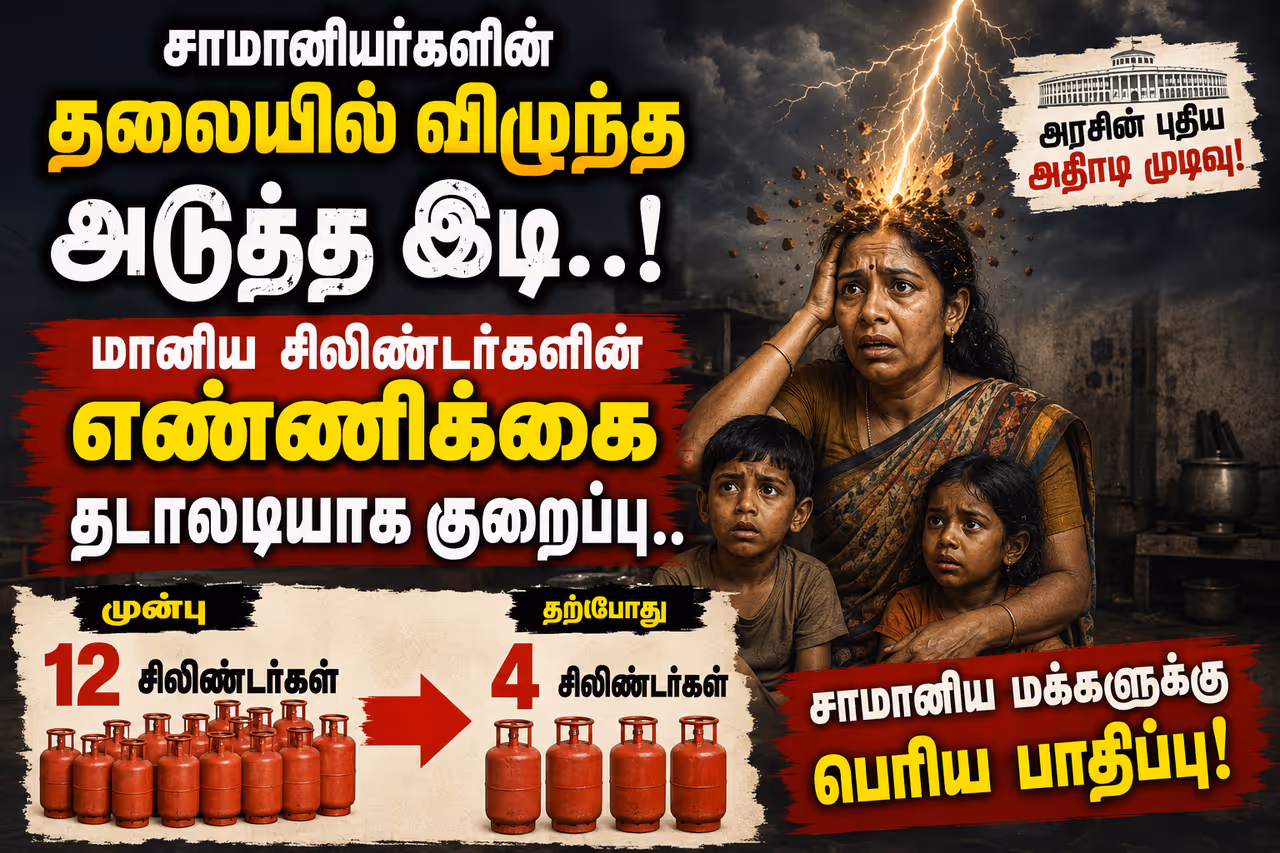 தடாலடியாக குறைக்கப்பட்ட மானிய சிலிண்டர் எண்ணிக்கை தடாலடியாக குறைக்கப்பட்ட மானிய சிலிண்டர் எண்ணிக்கை