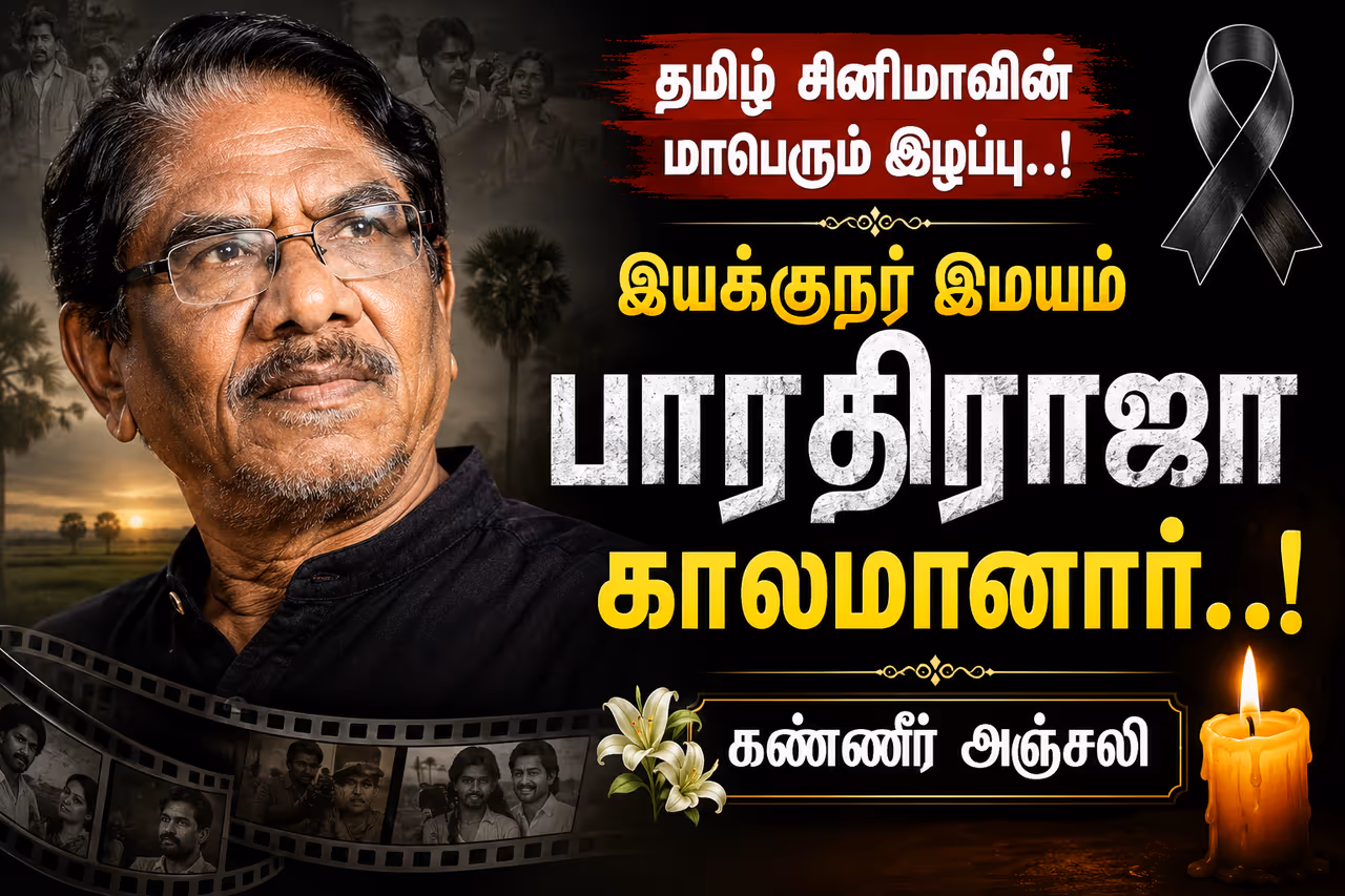இயக்குநர் இமயம்.. இயக்குநர் இமயம்..