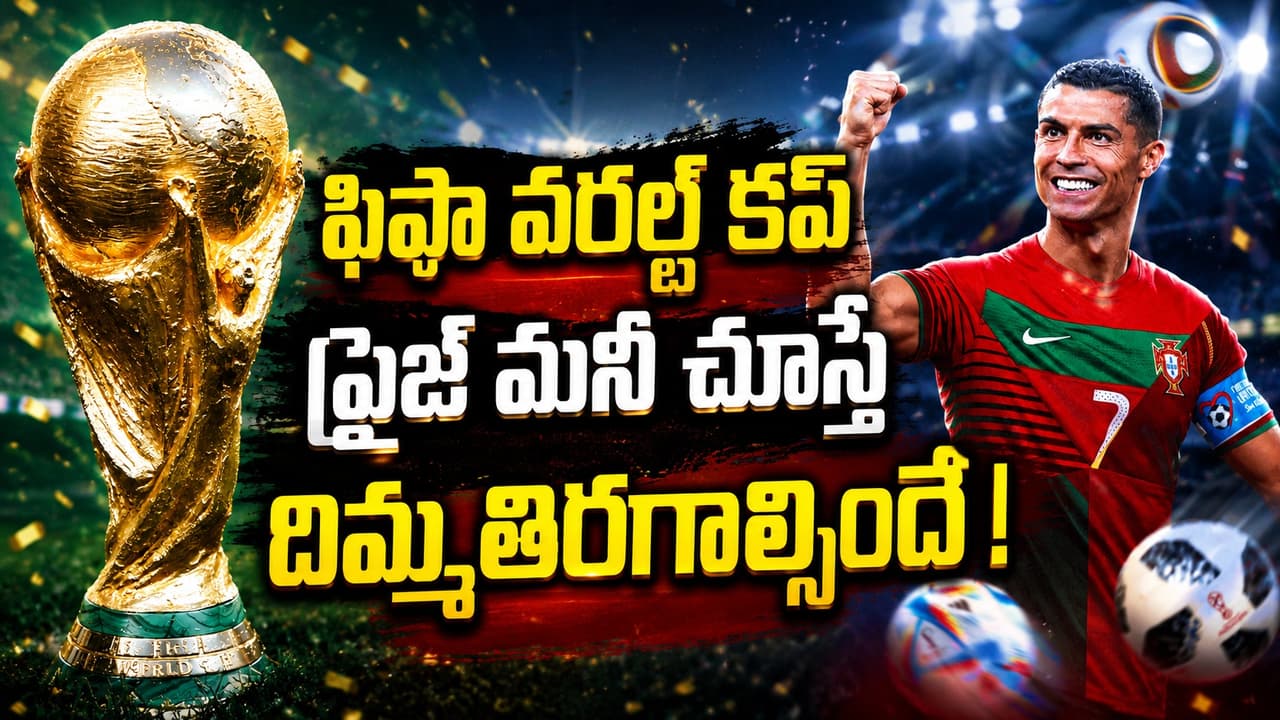 క్రికెట్ కంటే ఫుట్బాల్ లోనే ఎక్కువ పైసలు.. లాస్ట్ ప్లేస్ టీమ్ పై కూడా కోట్ల వర్షం క్రికెట్ కంటే ఫుట్బాల్ లోనే ఎక్కువ పైసలు.. లాస్ట్ ప్లేస్ టీమ్ పై కూడా కోట్ల వర్షం
