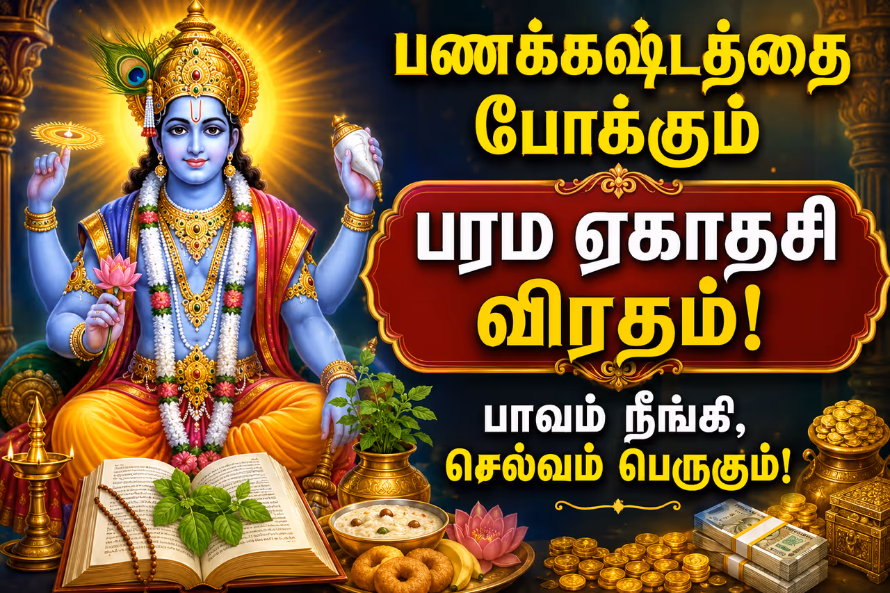 ஏகாதசி விரதத்தின் சிறப்பும் ஆன்மீக பின்னணியும்
