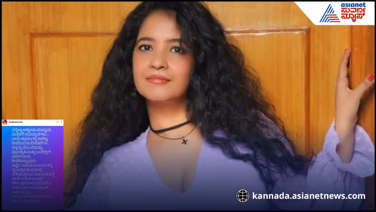 ಶುಭಾ ಪೂಂಜಾ ಡಿವೋರ್ಸ್ ಸ್ಪಷ್ಟನೆ ಶುಭಾ ಪೂಂಜಾ ಡಿವೋರ್ಸ್ ಸ್ಪಷ್ಟನೆ