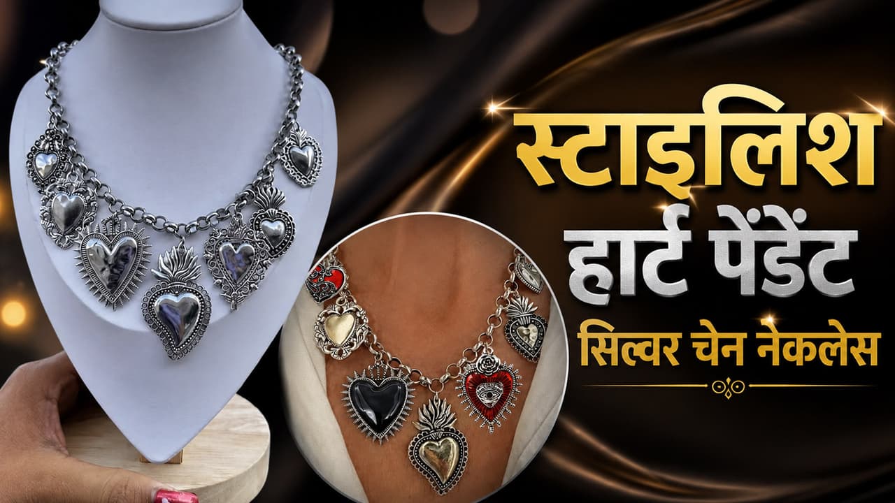 हार्ट पेंडेंट सिल्वर चेन नेकलेस के डिजाइन्स हार्ट पेंडेंट सिल्वर चेन नेकलेस के डिजाइन्स