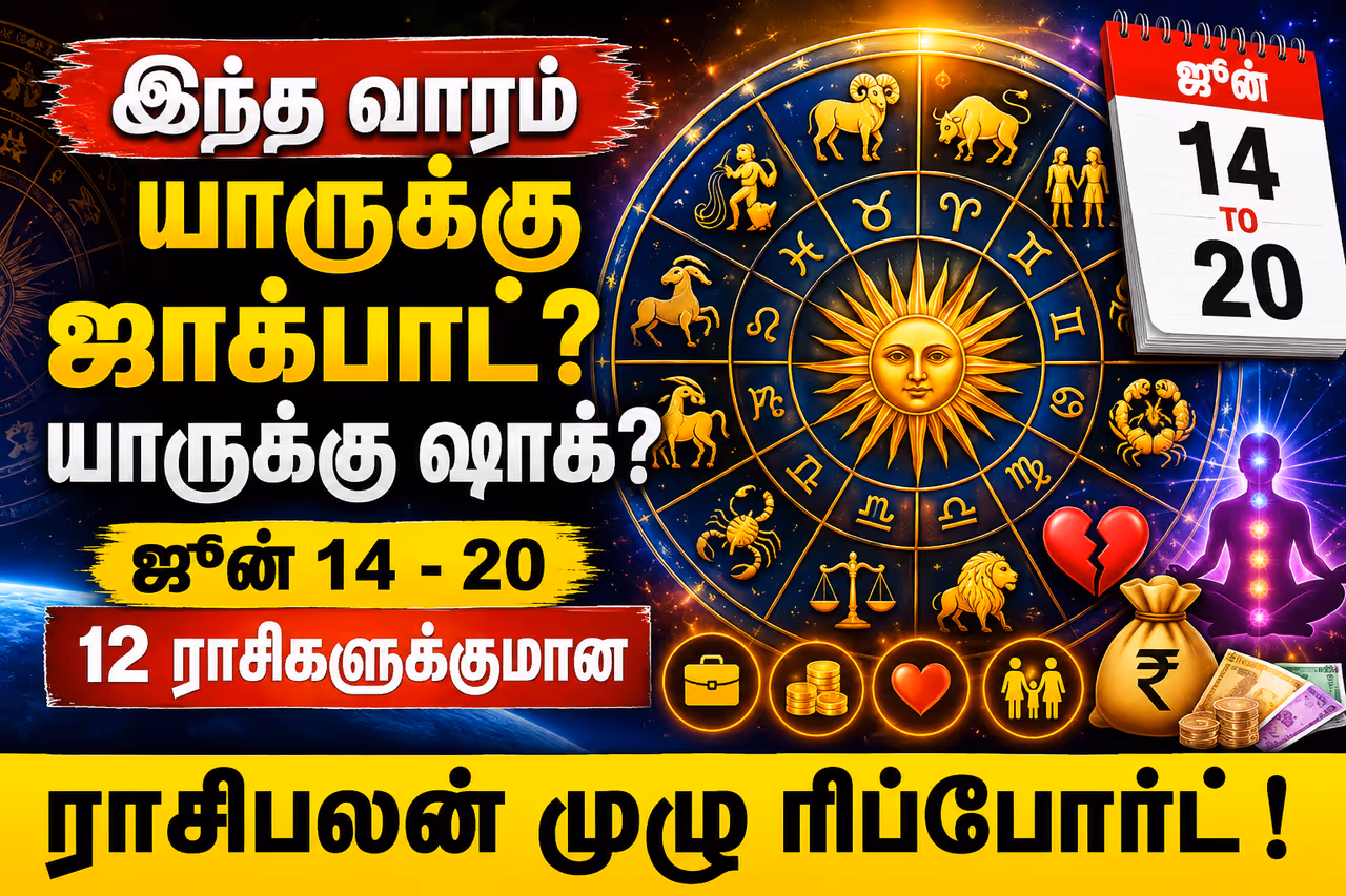 12 ராசிகளுக்குமான துல்லியமான பலன்கள் 12 ராசிகளுக்குமான துல்லியமான பலன்கள்