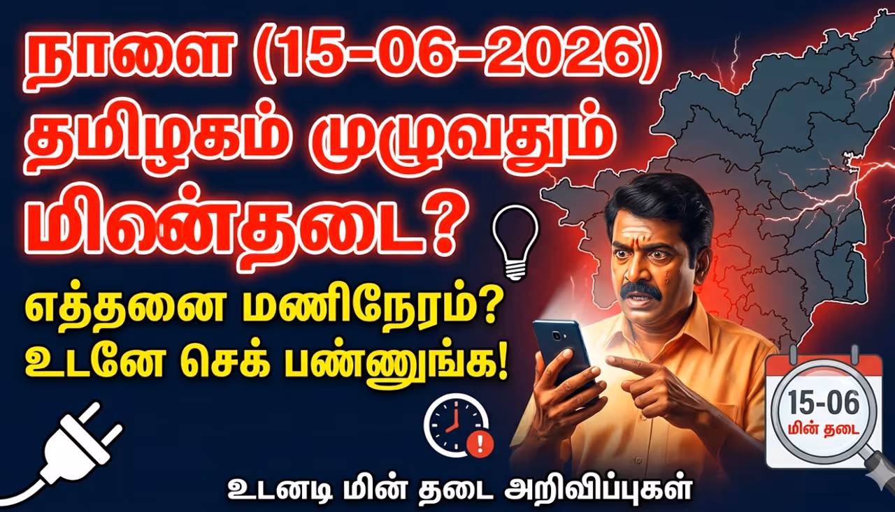 தமிழகத்தில் மின்தடை தமிழகத்தில் மின்தடை
