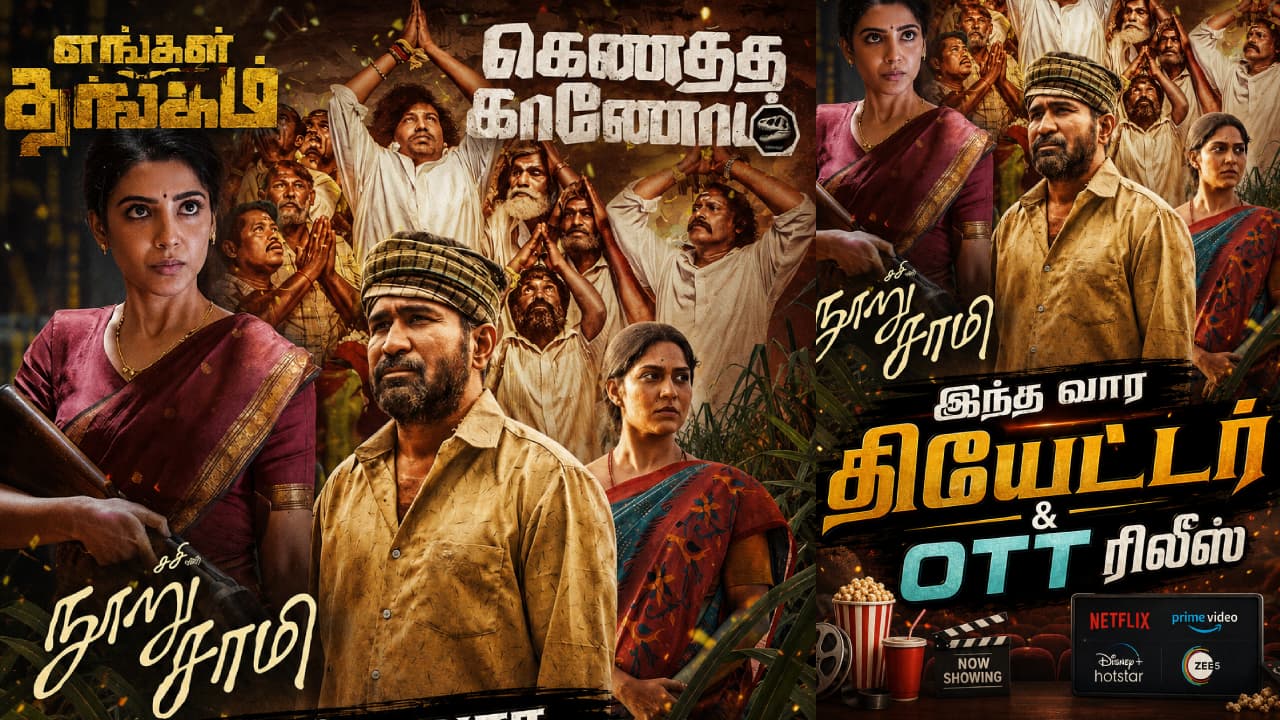 தியேட்டர் ரிலீஸ் படங்கள் தியேட்டர் ரிலீஸ் படங்கள்