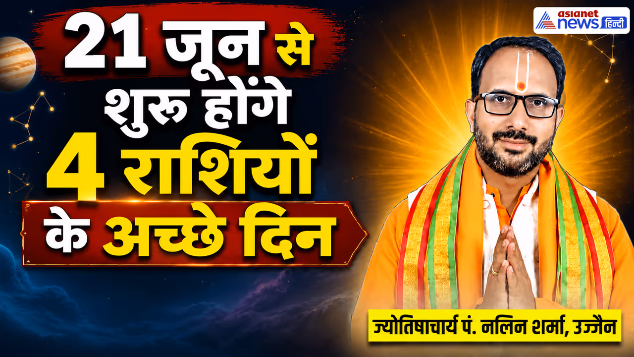 जून 2026 में मंगल कब बदलेगा राशि? जून 2026 में मंगल कब बदलेगा राशि?