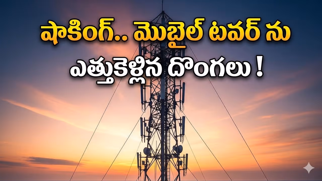 Bihar mobile tower theft... so what exactly happened? Bihar mobile tower theft... so what exactly happened?