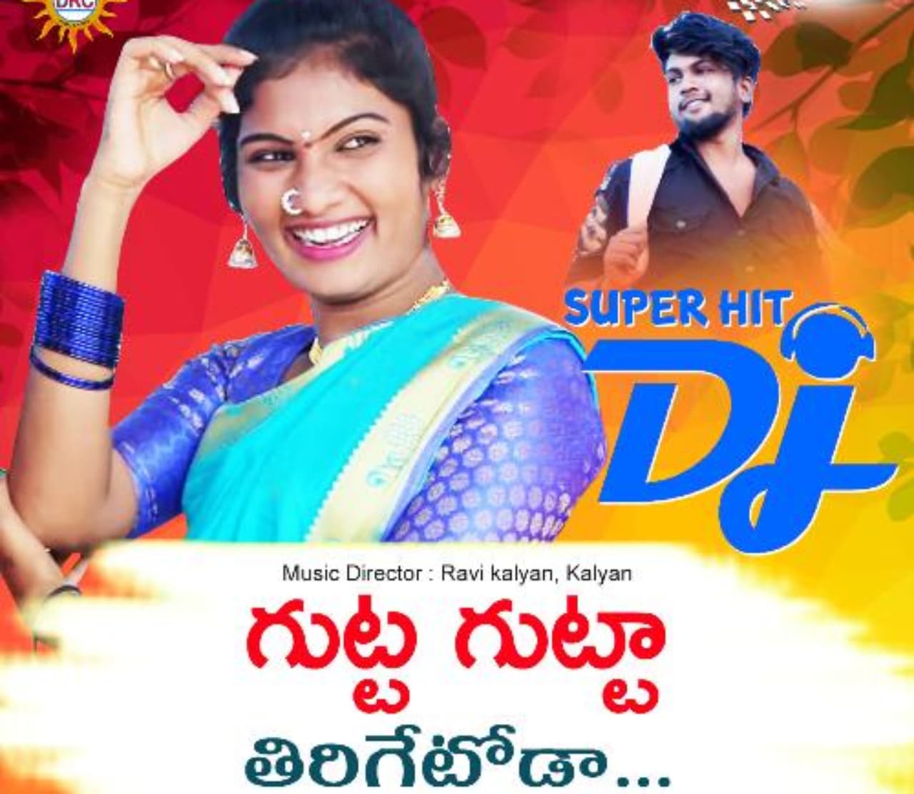యూట్యూబ్ దుమ్ములేపుతున్న ఫోక్ సాంగ్ యూట్యూబ్ దుమ్ములేపుతున్న ఫోక్ సాంగ్