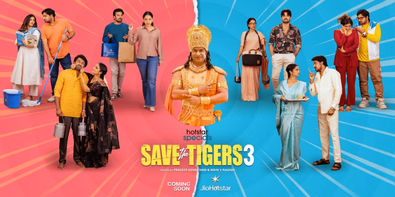 సేవ్ ది టైగర్స్ 3 వెబ్ సిరీస్ రివ్యూ సేవ్ ది టైగర్స్ 3 వెబ్ సిరీస్ రివ్యూ