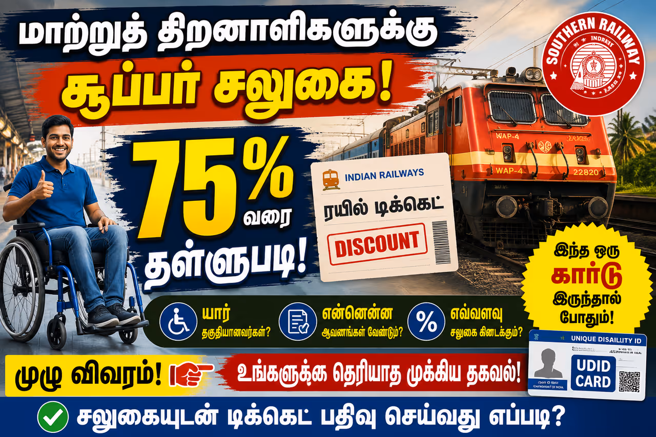 ரயில் கட்டணத்தில் சலுகை ரயில் கட்டணத்தில் சலுகை