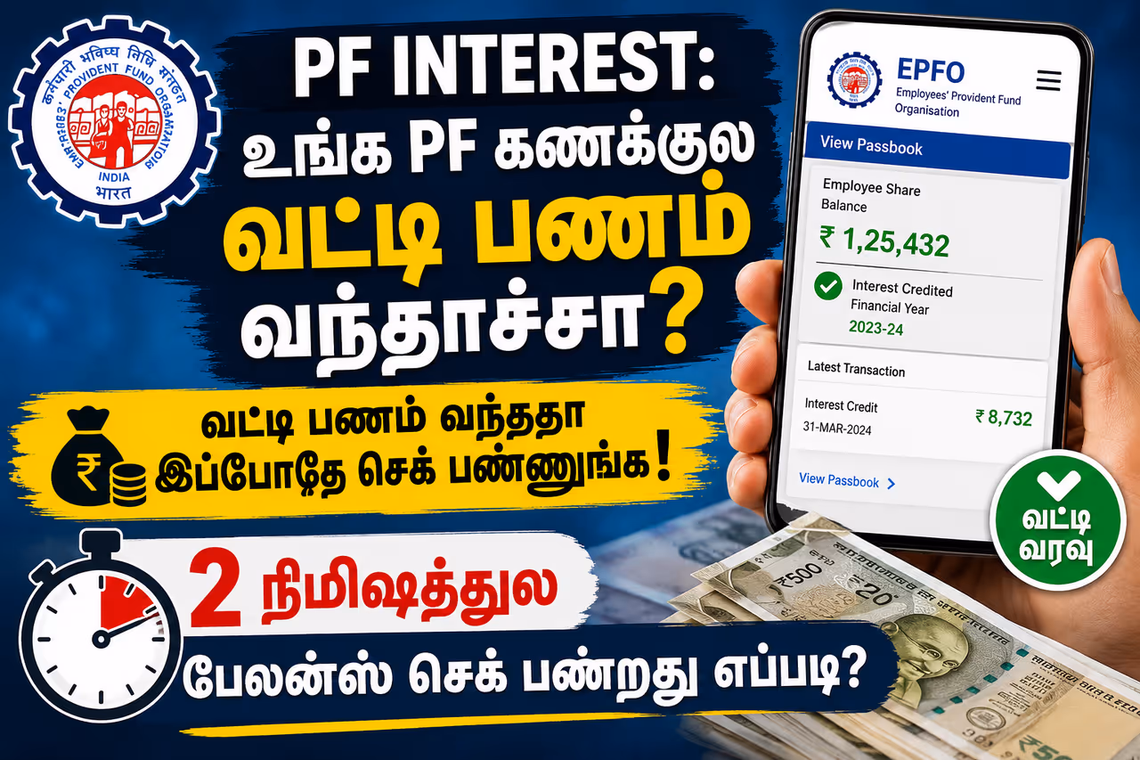 PF இருப்பு சரிபார்ப்பு PF இருப்பு சரிபார்ப்பு