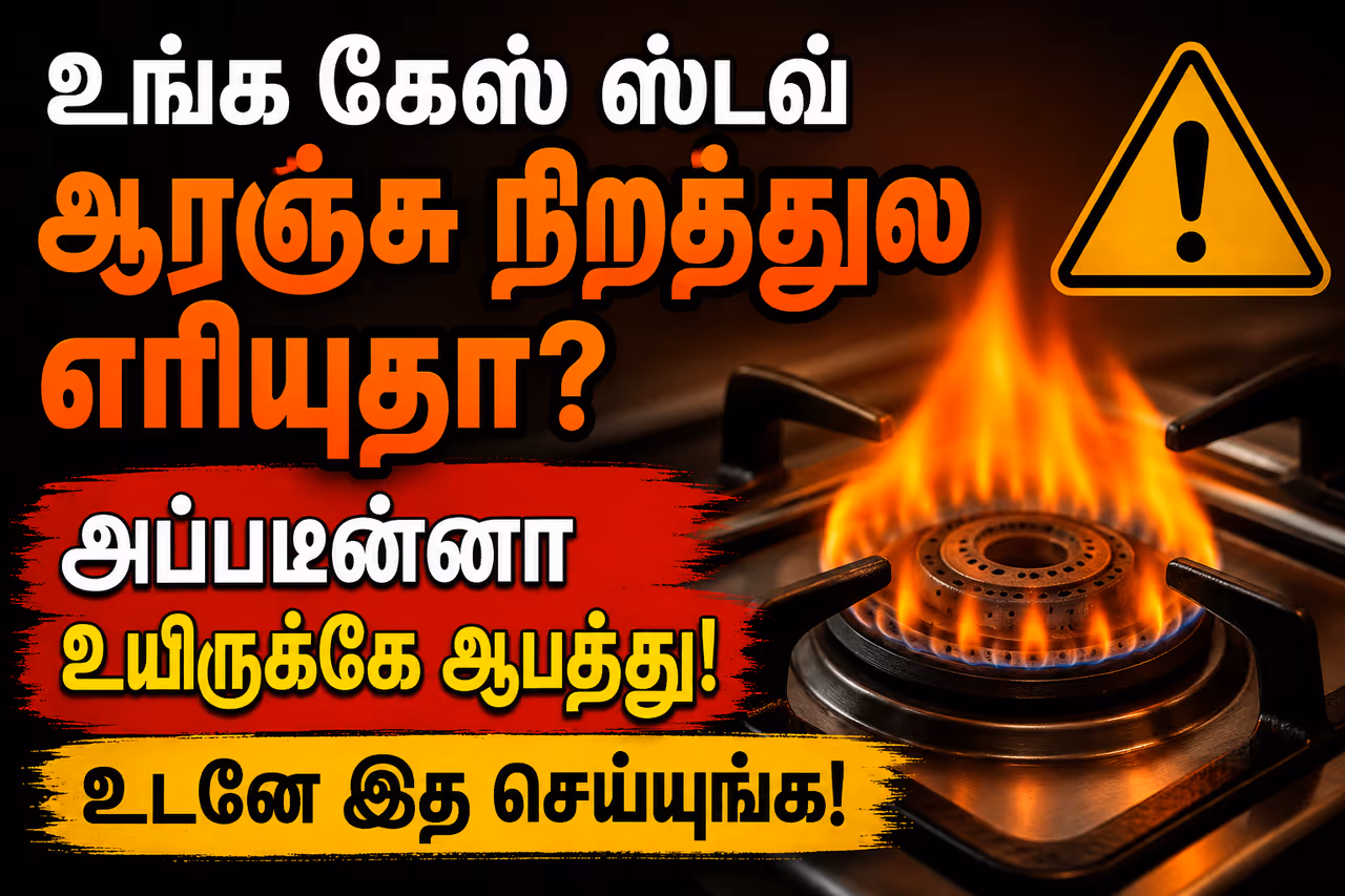 ஆரஞ்சு நிற நெருப்பு ஒரு ஆபத்தான அறிகுறி! ஆரஞ்சு நிற நெருப்பு ஒரு ஆபத்தான அறிகுறி!