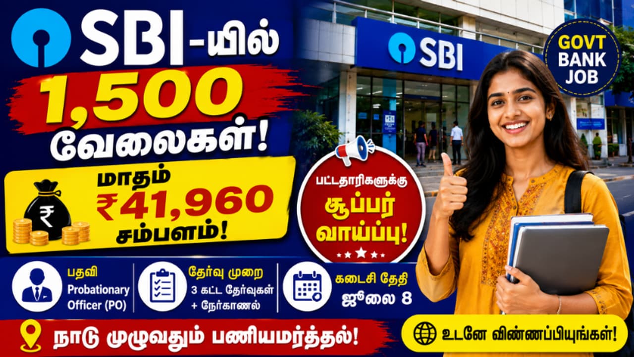 1,500 புரொபேஷனரி அதிகாரி பணியிடங்கள் 1,500 புரொபேஷனரி அதிகாரி பணியிடங்கள்