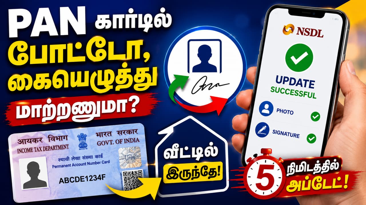 பான் கார்டு அப்டேட் பான் கார்டு அப்டேட்