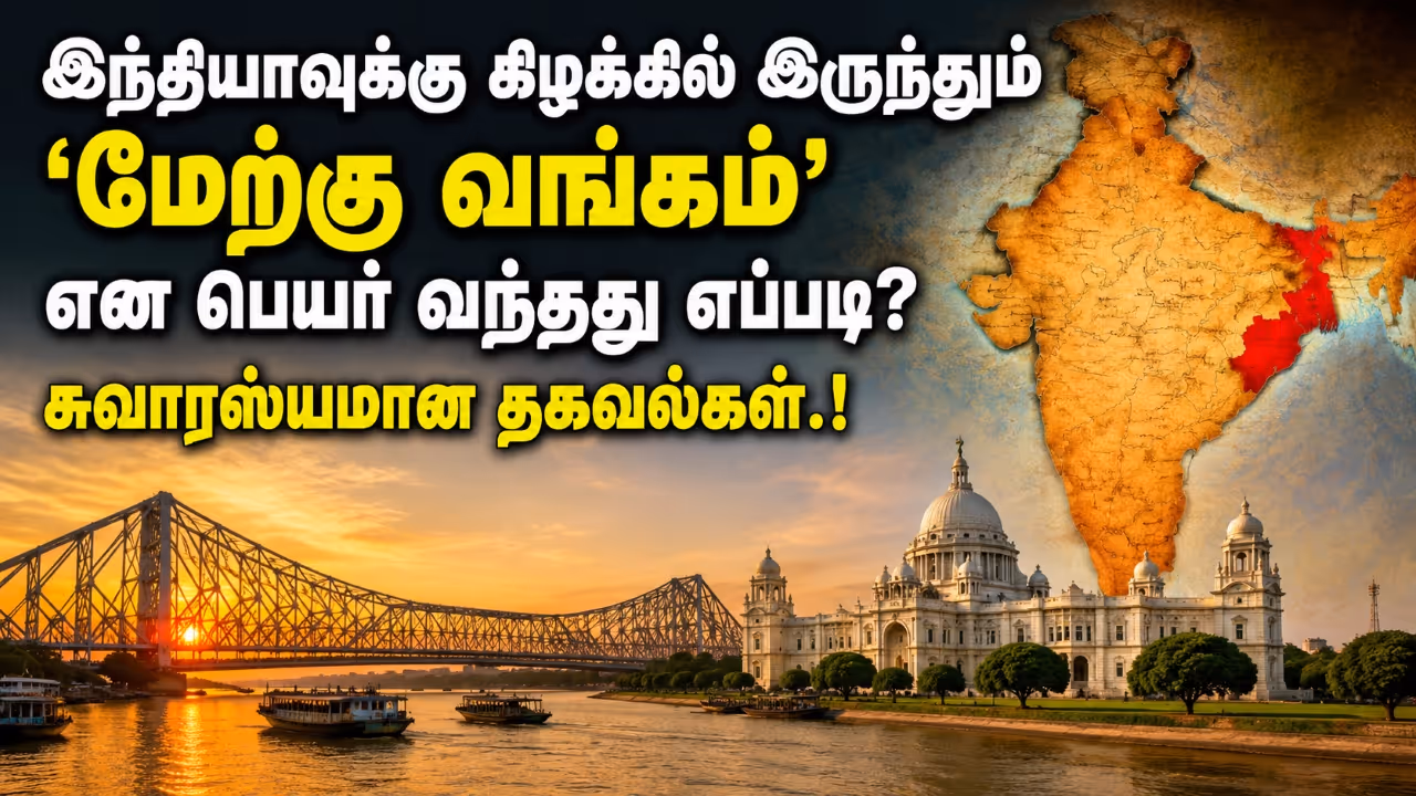 West Bengal Name History West Bengal Name History