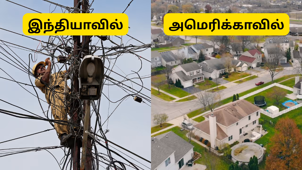 அமெரிக்காவில் கரண்ட் ஒயர்கள் ஏன் கண்ணுக்குத் தெரிவதில்லை? அமெரிக்காவில் கரண்ட் ஒயர்கள் ஏன் கண்ணுக்குத் தெரிவதில்லை?