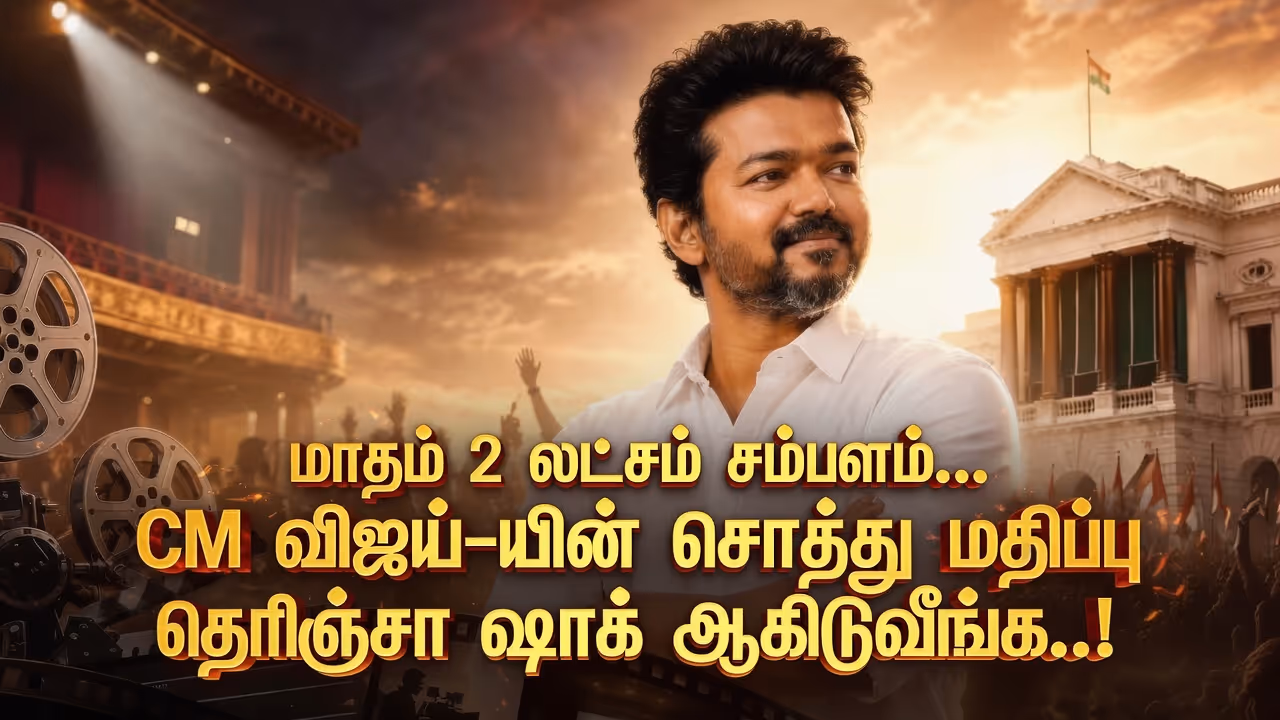 CM Joseph Vijay Net worth CM Joseph Vijay Net worth