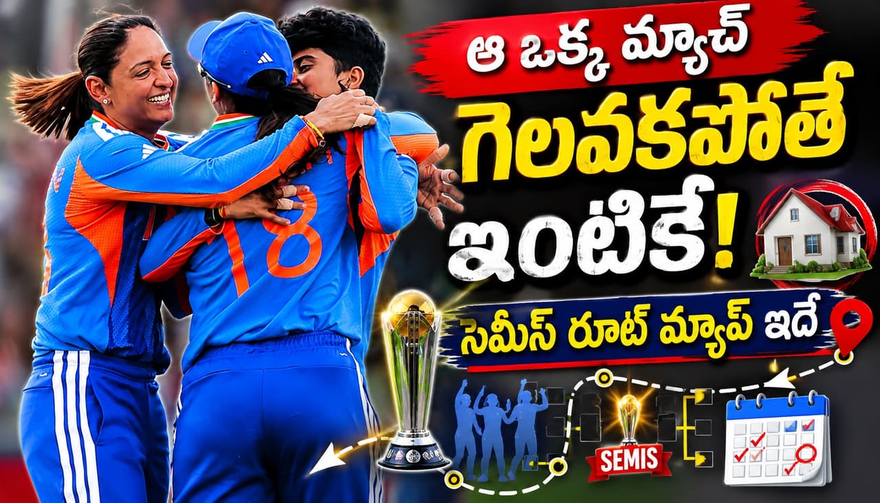 షాకింగ్ ఓటమి.. వరల్డ్ కప్ సెమీస్ రేస్ నుండి ఇండియా అవుట్ అయినట్లేనా? అసలు లెక్కలు ఇవే షాకింగ్ ఓటమి.. వరల్డ్ కప్ సెమీస్ రేస్ నుండి ఇండియా అవుట్ అయినట్లేనా? అసలు లెక్కలు ఇవే