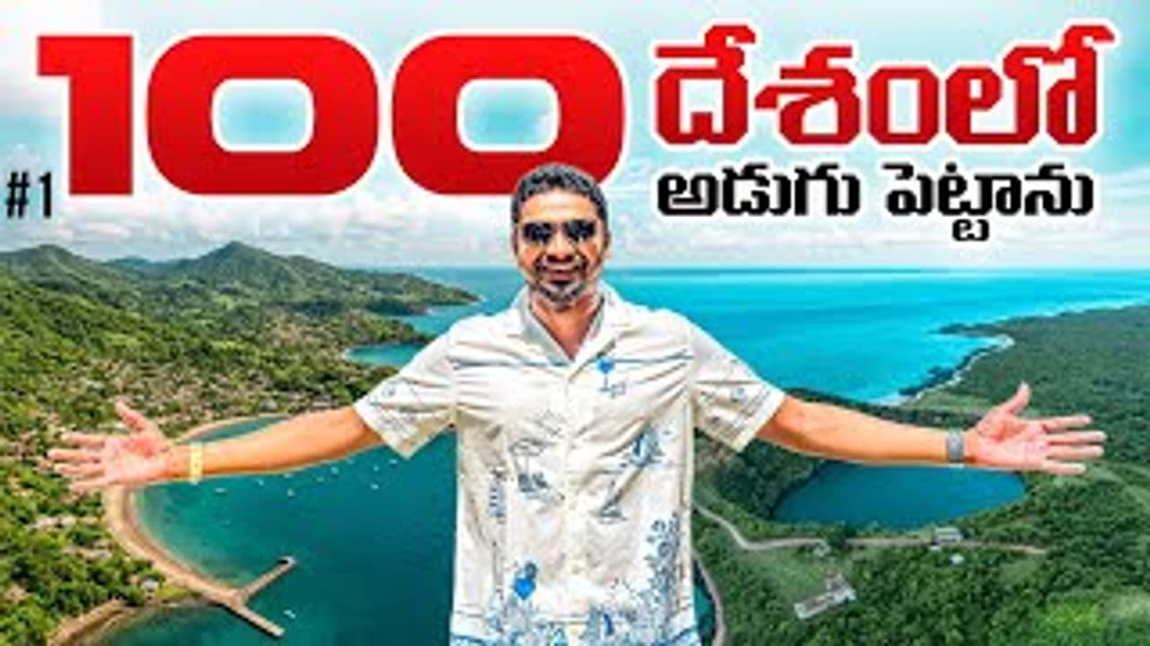 100 దేశాలు కంప్లీట్ చేసుకున్న ఉమ.. 100 దేశాలు కంప్లీట్ చేసుకున్న ఉమ..