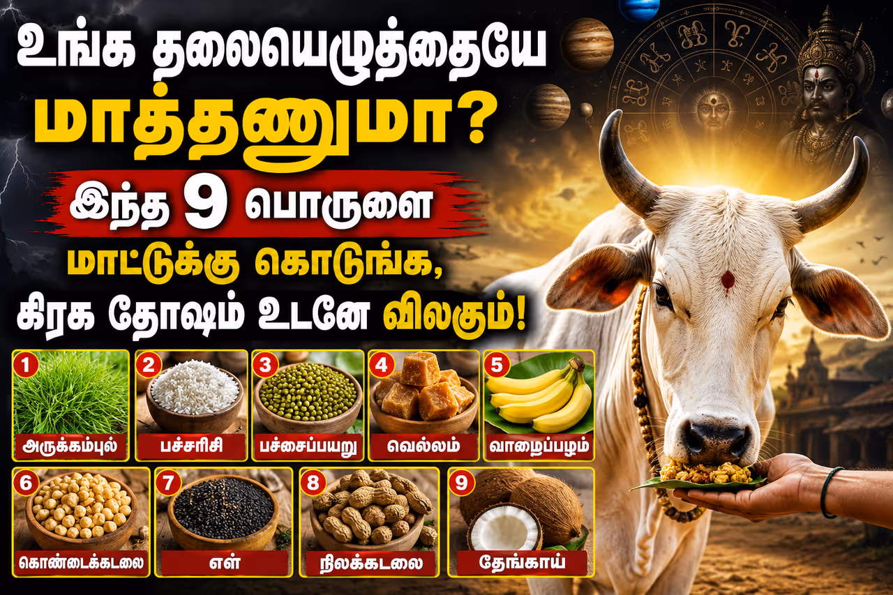 கிரக தோஷ நிவர்த்தி கிரக தோஷ நிவர்த்தி