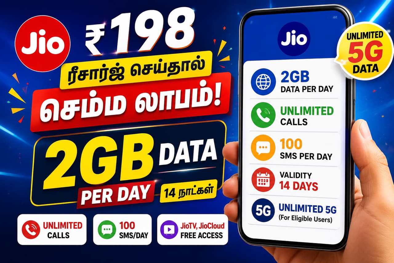 ஜியோ ரீசார்ஜ் பிளான் ஜியோ ரீசார்ஜ் பிளான்