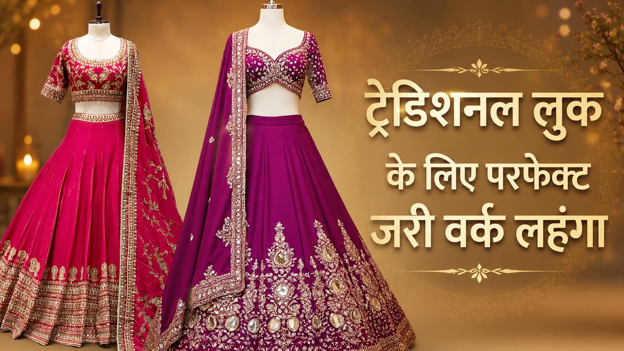 जरी वर्क लहंगा जरी वर्क लहंगा