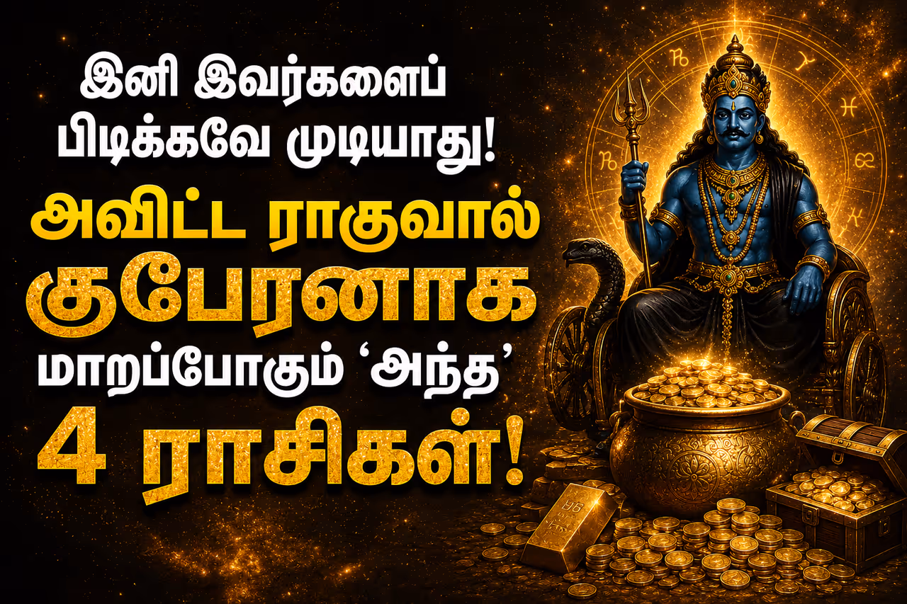 அவிட்டம் நட்சத்திர ராகுவின் ஆன்மீக & ஜோதிட ரகசியம் அவிட்டம் நட்சத்திர ராகுவின் ஆன்மீக & ஜோதிட ரகசியம்