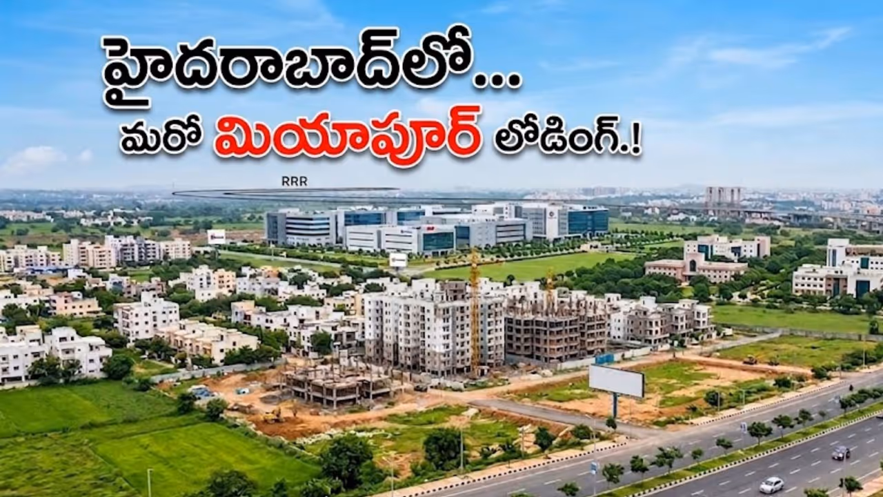 ఒక చిన్న గ్రామం నుంచి రియల్ ఎస్టేట్ హాట్స్పాట్గా అలియాబాద్ ఒక చిన్న గ్రామం నుంచి రియల్ ఎస్టేట్ హాట్స్పాట్గా అలియాబాద్