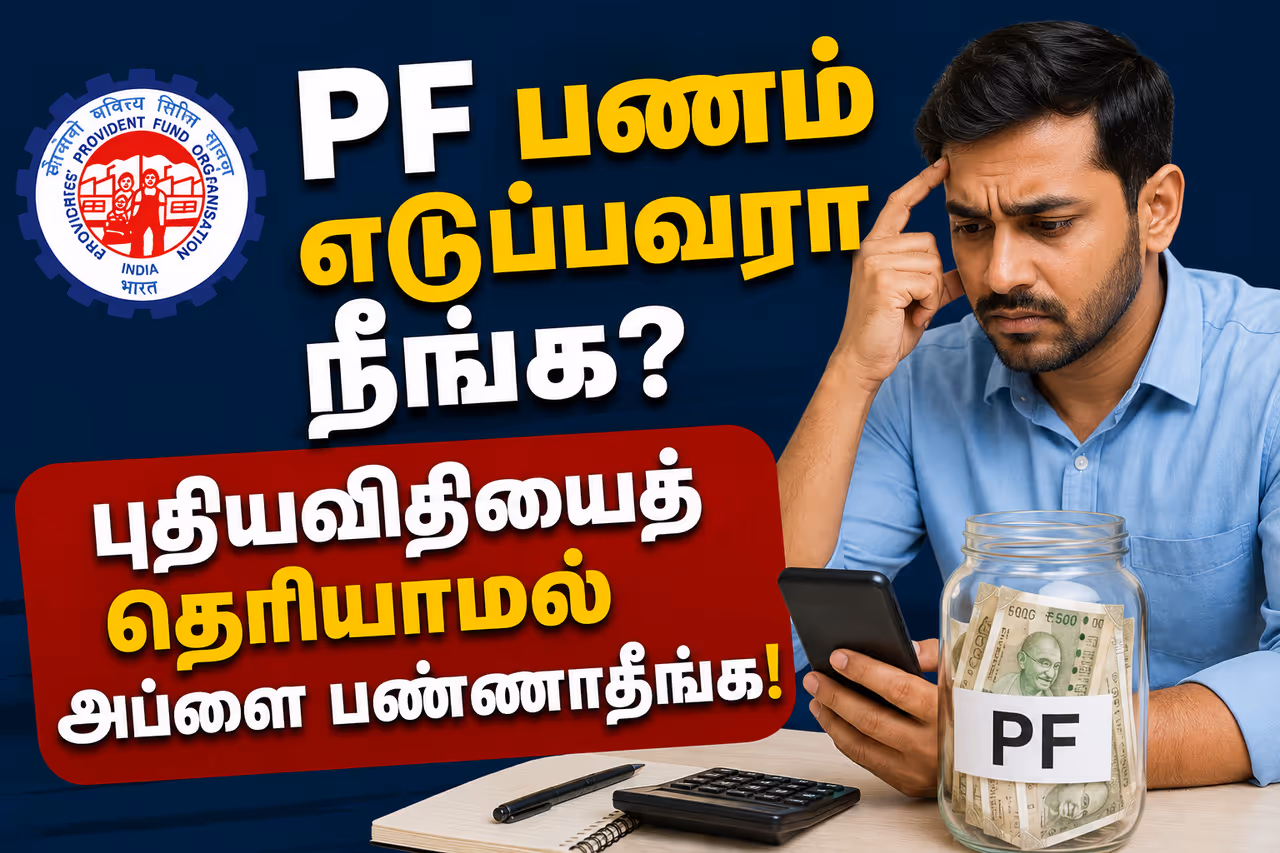 பகுதிப் பணம் எடுத்தல் மற்றும் 25% குறைந்தபட்ச இருப்பு விதி (Partial Withdrawal Rules) பகுதிப் பணம் எடுத்தல் மற்றும் 25% குறைந்தபட்ச இருப்பு விதி (Partial Withdrawal Rules)