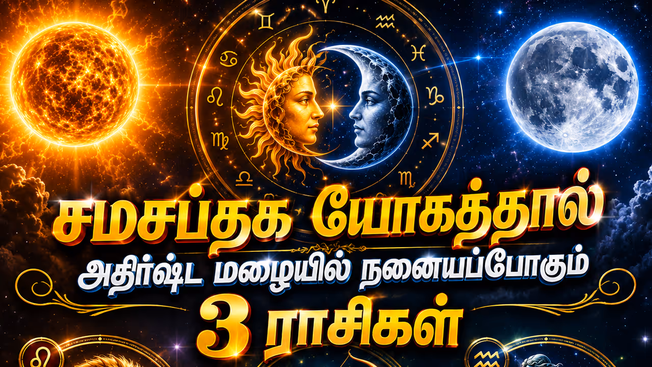 Benefit from Samasaptaka Yoga Benefit from Samasaptaka Yoga