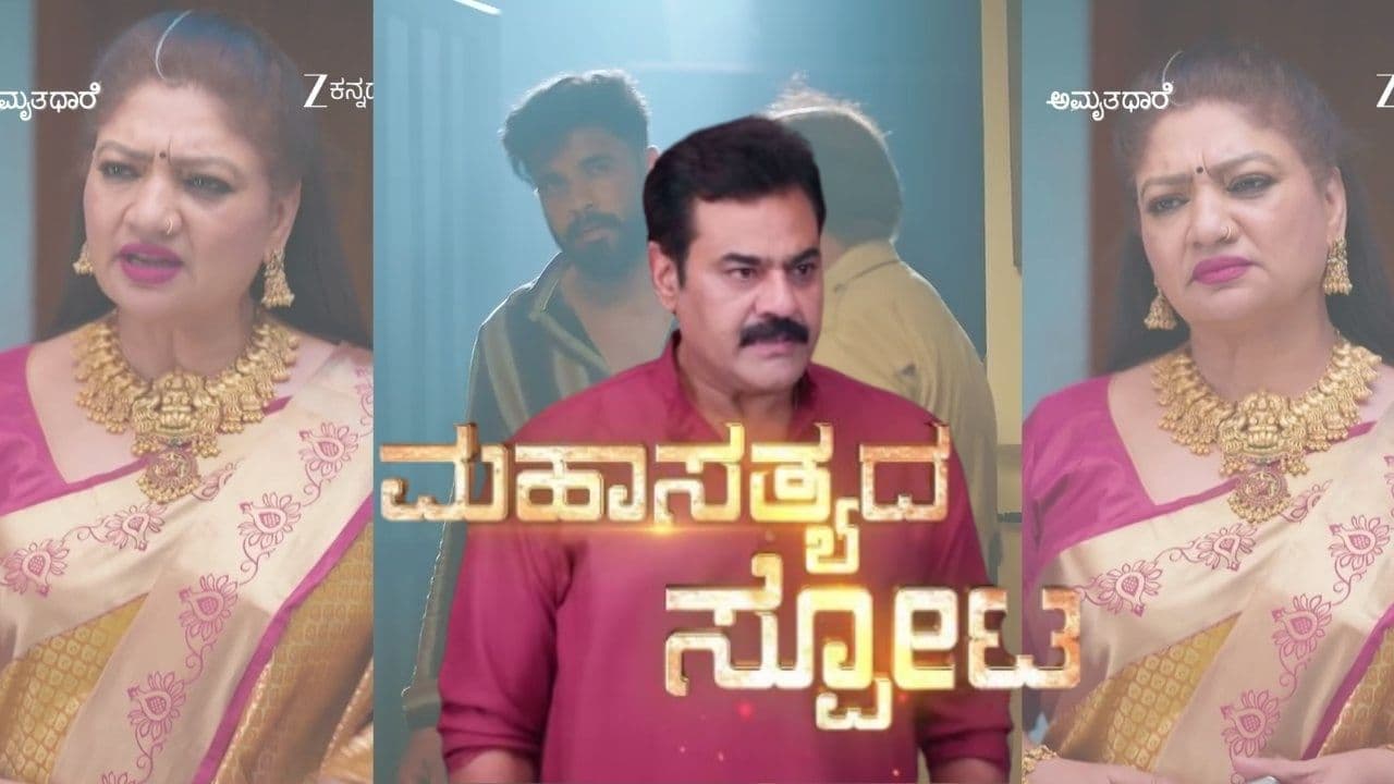 ಅಮೃತಧಾರೆ ಸೀರಿಯಲ್ನಲ್ಲಿ ರೋಚಕ ತಿರುವು ಅಮೃತಧಾರೆ ಸೀರಿಯಲ್ನಲ್ಲಿ ರೋಚಕ ತಿರುವು