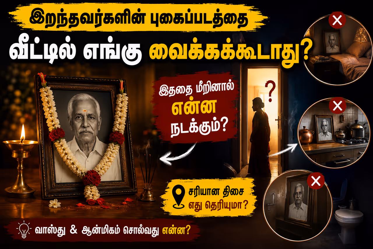 இறந்தவர்களின் புகைப்படத்தை வீட்டில் வைப்பது தவறா? இறந்தவர்களின் புகைப்படத்தை வீட்டில் வைப்பது தவறா?