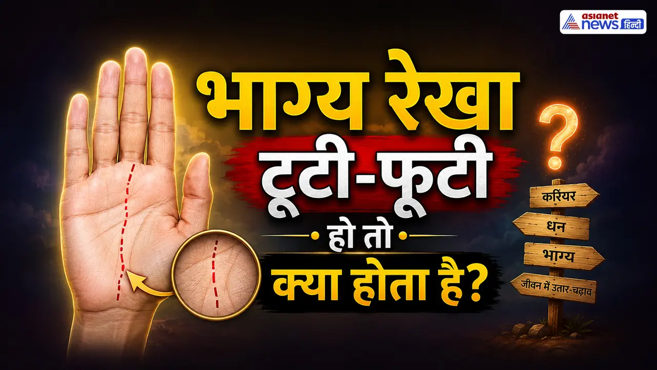 जानें भाग्य रेखा से जुड़ी खास बातें जानें भाग्य रेखा से जुड़ी खास बातें